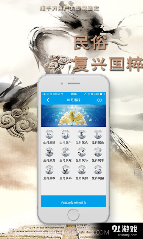 六道算命最新截图4