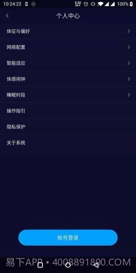 百思佳随心适截图2