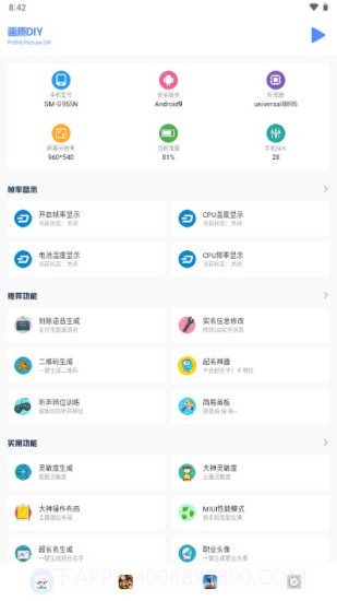 小马工具箱.tap截图3 小马工具箱.tap截图3