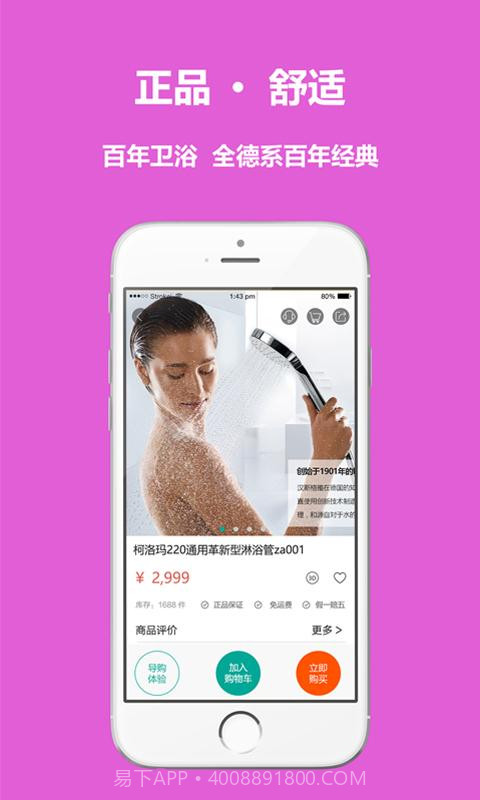 爱即爱家截图3 爱即爱家截图3