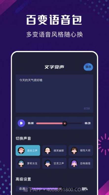 手机百变变声器截图1 手机百变变声器截图1