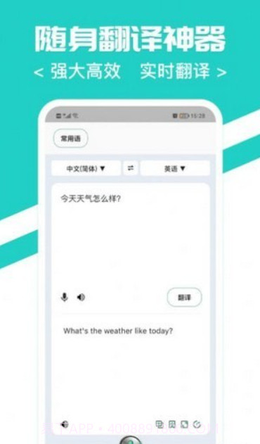 随时翻译官截图1 随时翻译官截图1