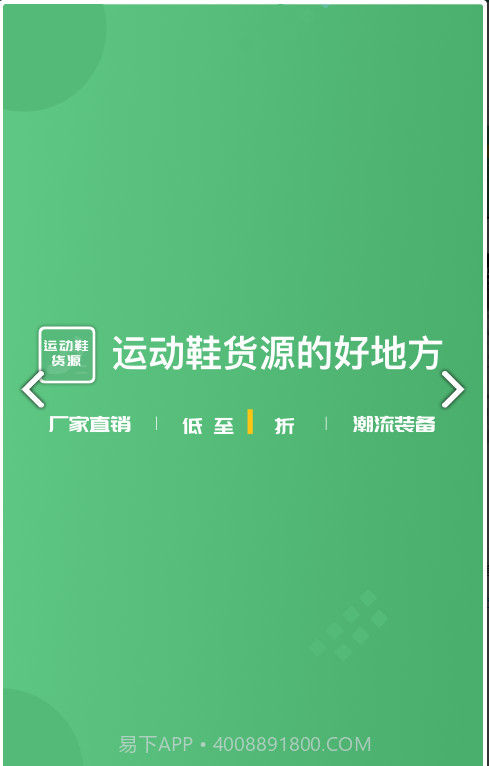 运动鞋货源截图2 运动鞋货源截图2