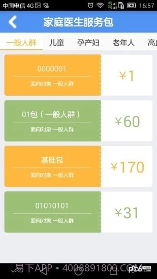 健康济宁医生免费版截图1