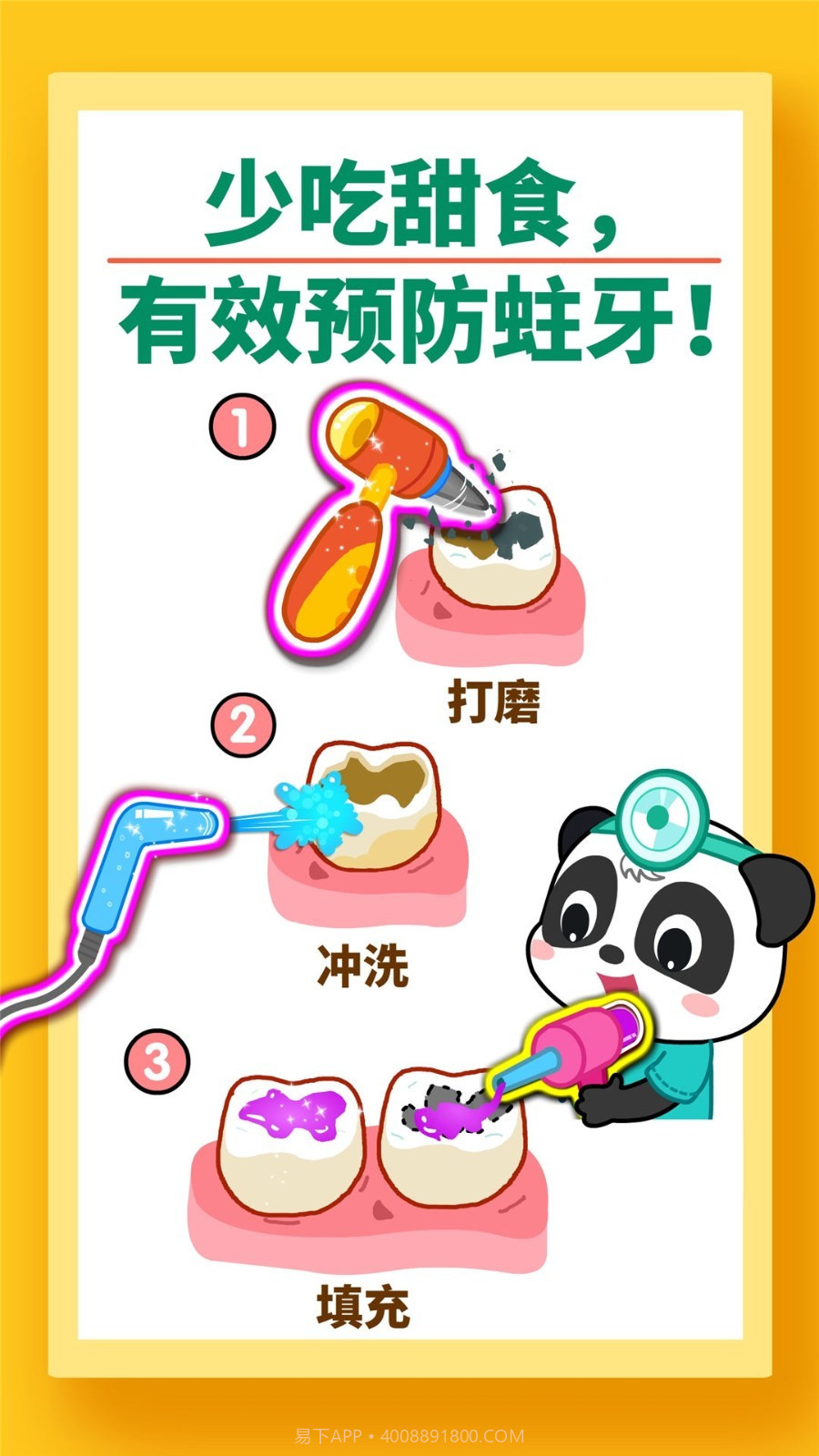 宝宝牙齿美容截图2 宝宝牙齿美容截图2