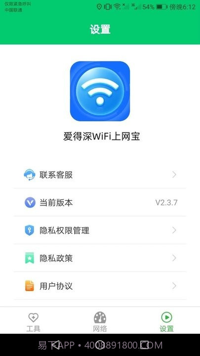 爱得深wifi上网宝截图3