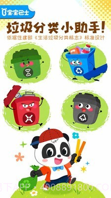 宝宝垃圾回收截图1