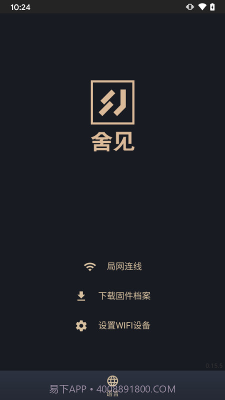 舍见智慧生活截图3 舍见智慧生活截图3