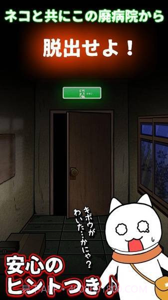 白猫与废弃医院鬼屋截图2