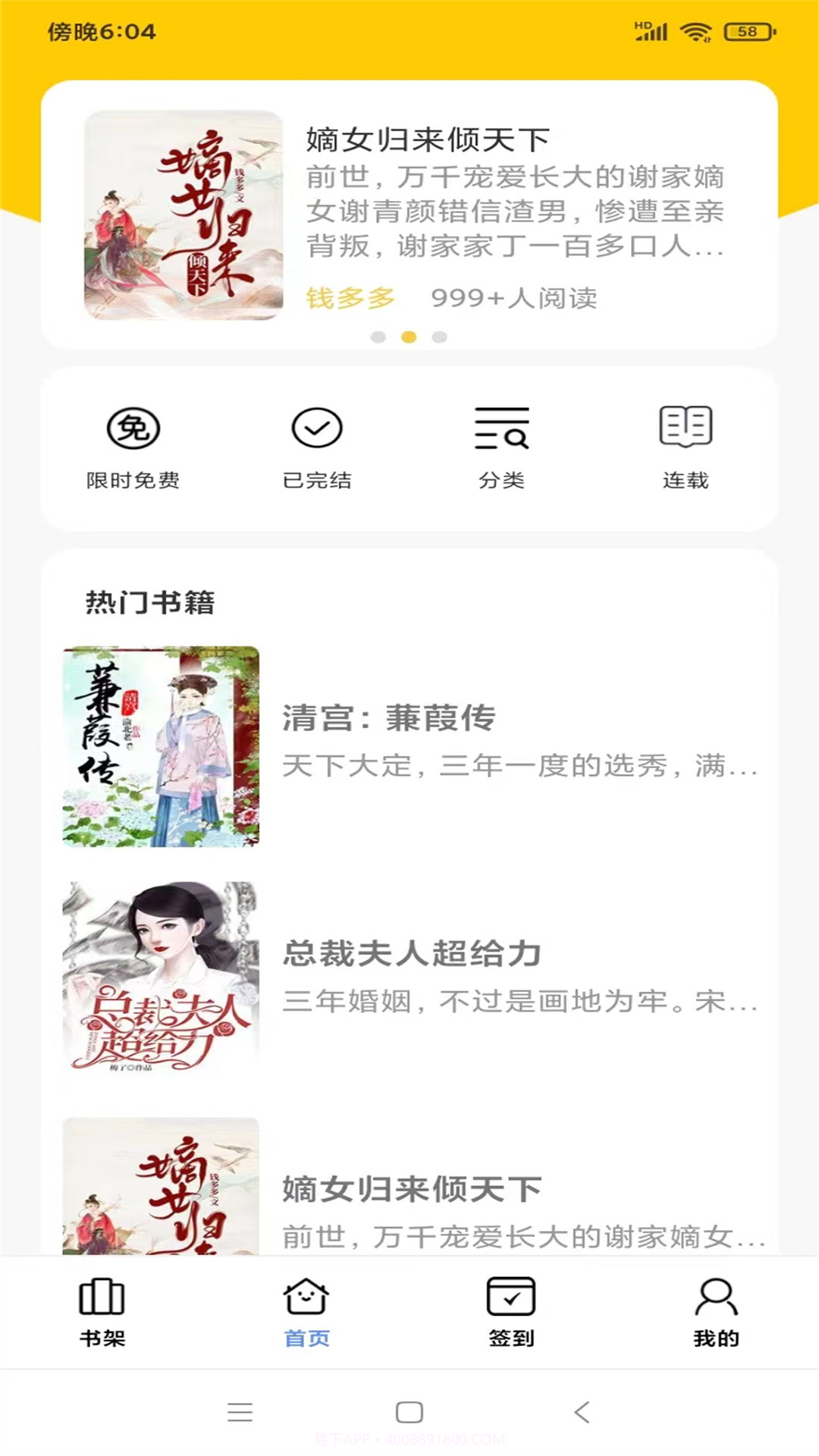 夜伴书城截图3 夜伴书城截图3