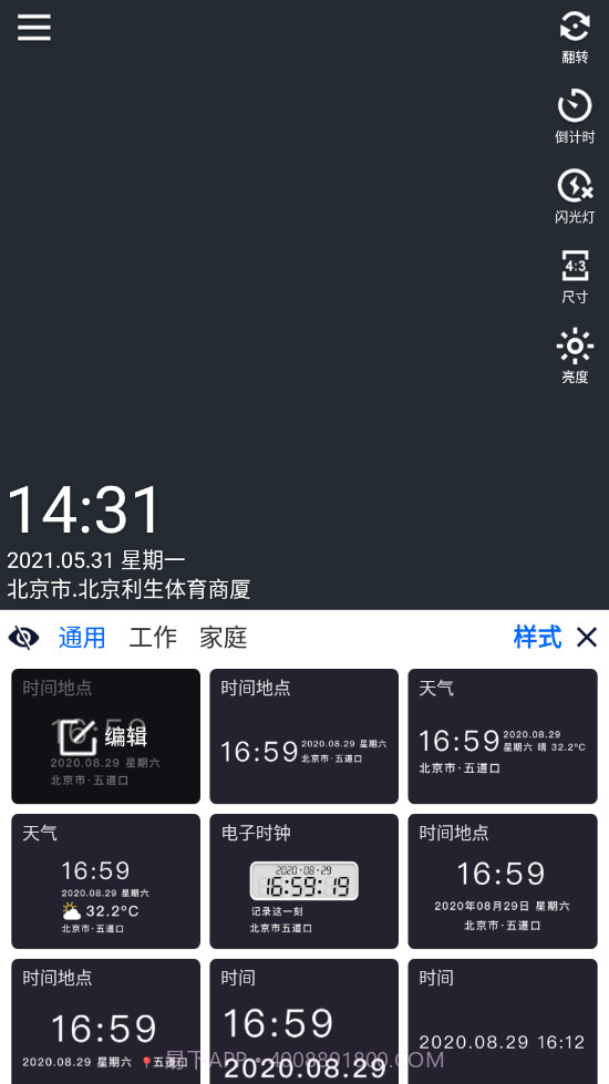 云联水印相机截图1