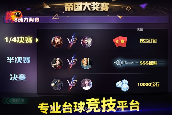 台球帝国修改版截图2 台球帝国修改版截图2