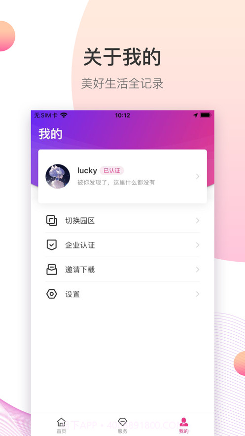 都市智慧产业园截图3