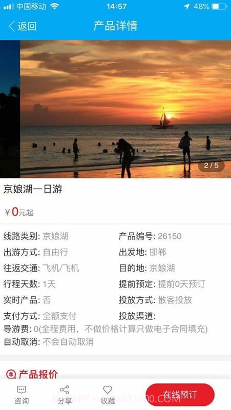 千云旅游截图3 千云旅游截图3