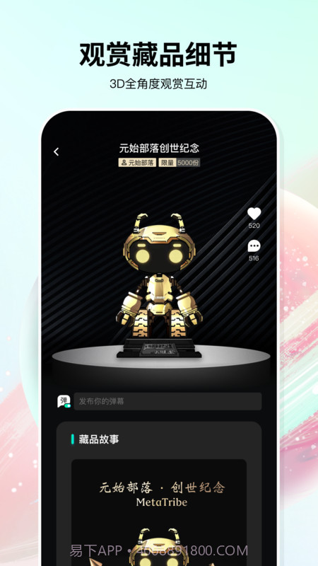 元始部落数字藏品官方版截图3