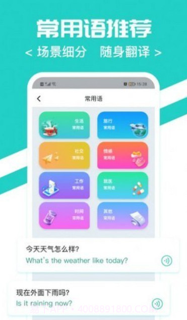 随时翻译官截图2 随时翻译官截图2