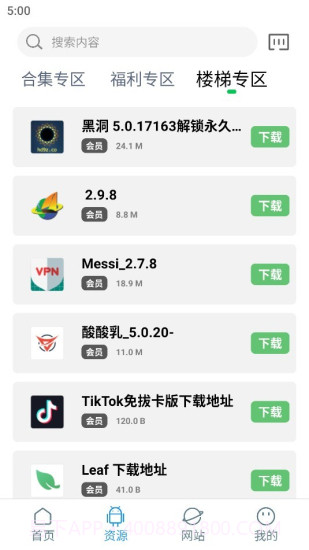 知我软件库截图3