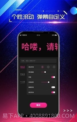 手持弹幕屏显截图3
