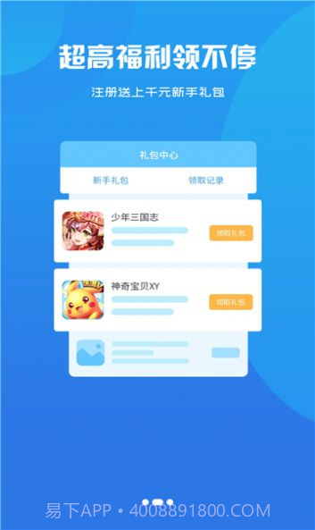 泽鸿游戏盒子截图2