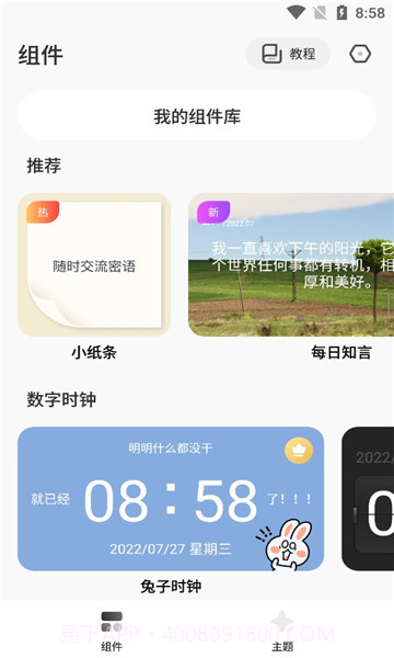 colorful widget截图3
