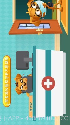 宝宝模拟医院截图3