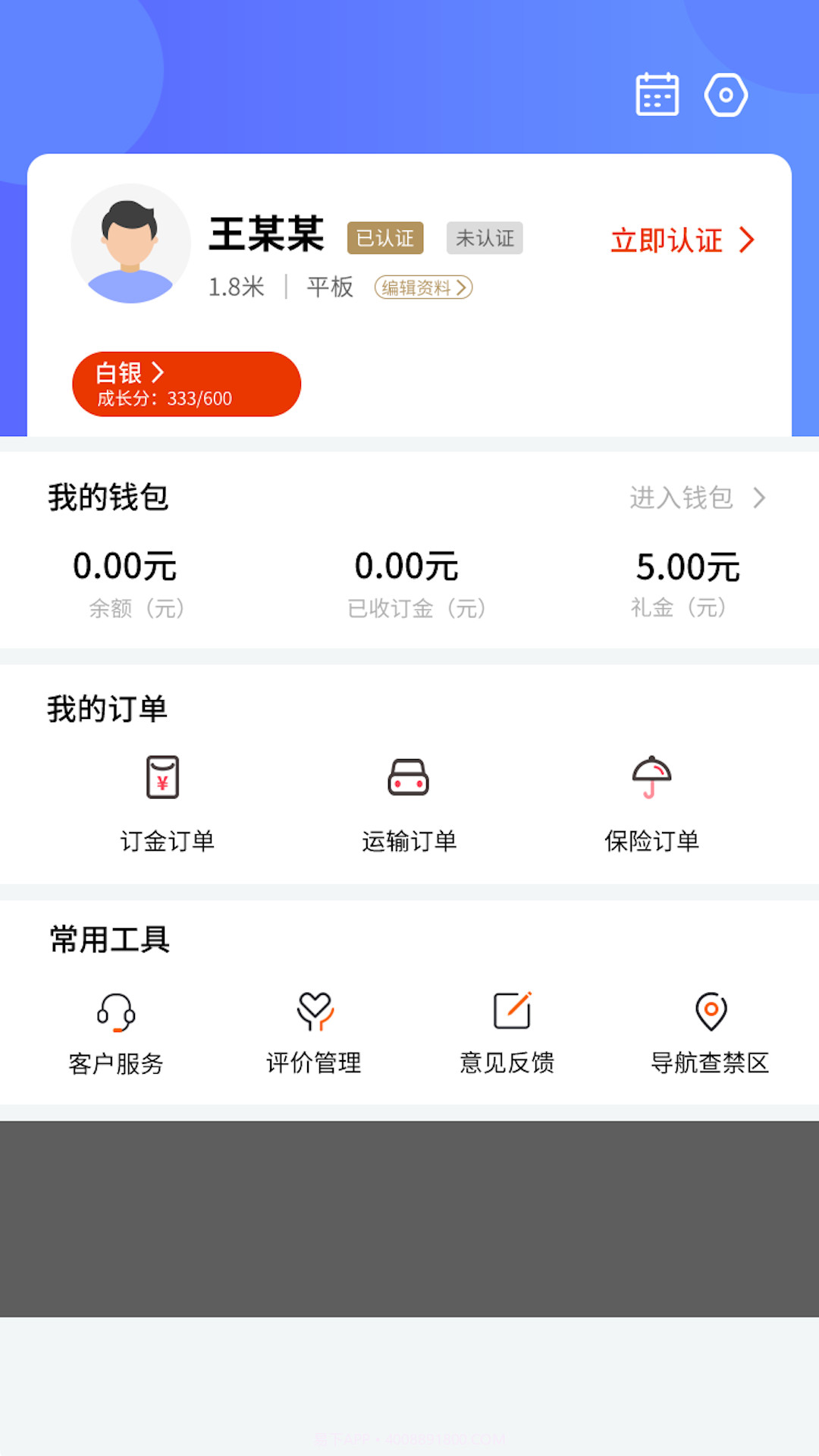 驾运帮截图4 驾运帮截图4