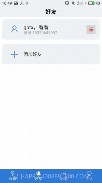 物联云锁（SMART LOCK）最新版截图3
