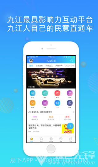 九江论坛(佛山市南海区九江论坛)V5.2.2 安卓最新版截图3