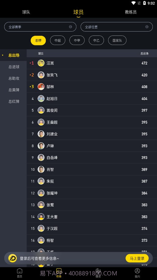 同道球探截图3 同道球探截图3