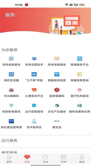 冀云高阳截图3