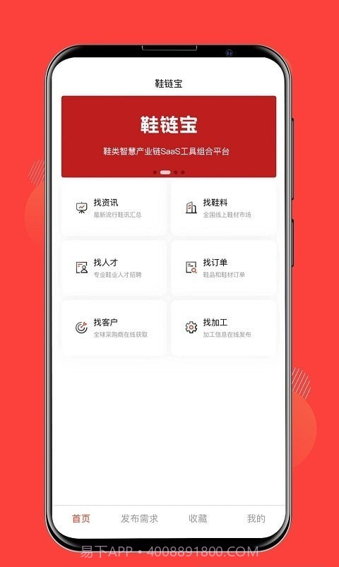 鞋链宝截图3