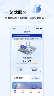 光武帝截图1 光武帝截图1