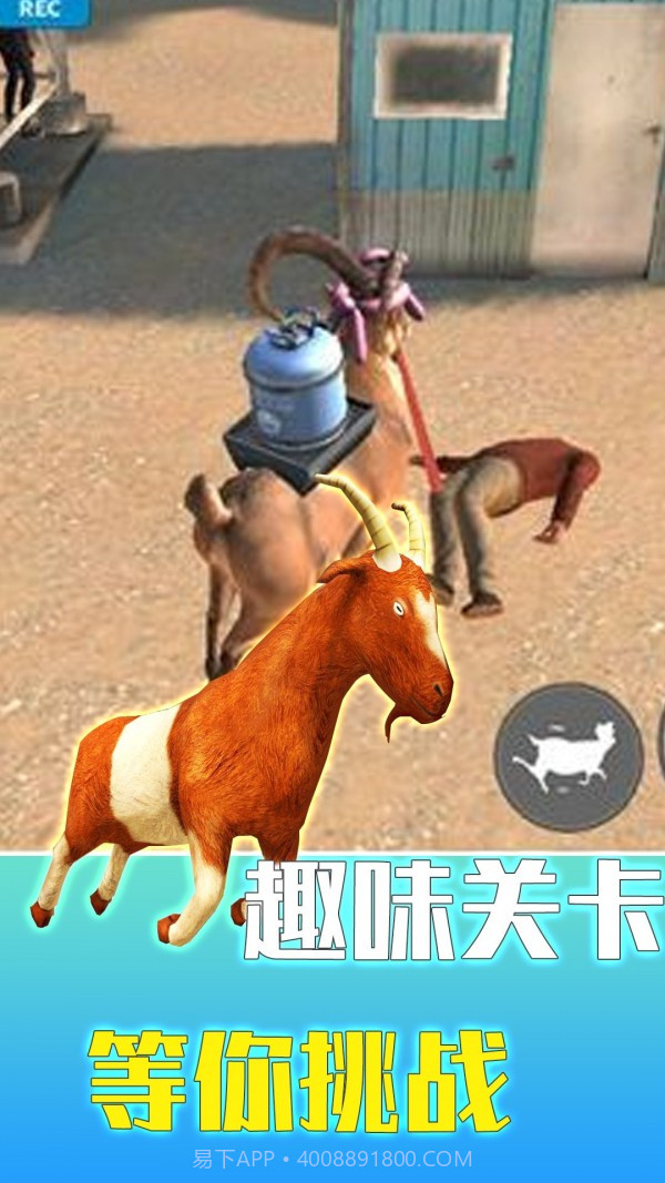 山羊城市大解谜截图1