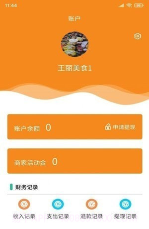 校园支付商家版截图3