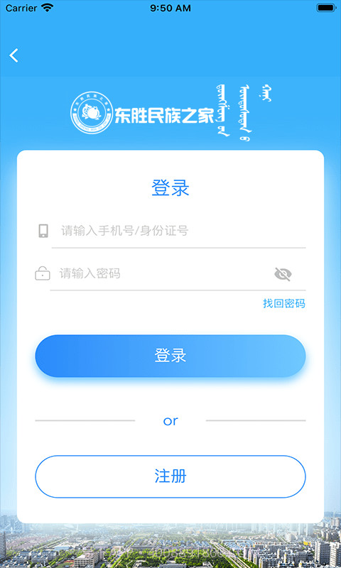 东胜民族之家截图3