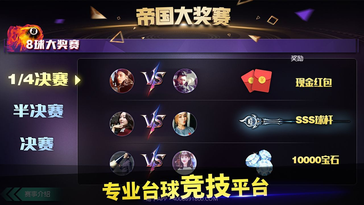 台球帝国无限钻石截图2