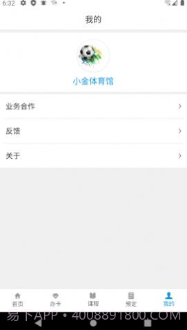 小金体育馆截图2 小金体育馆截图2