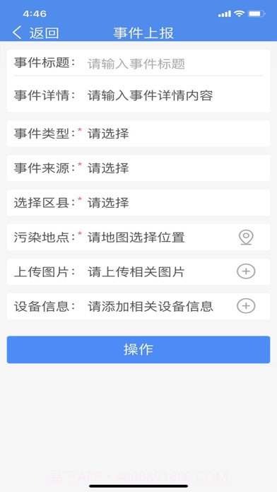 环境事件交办截图2