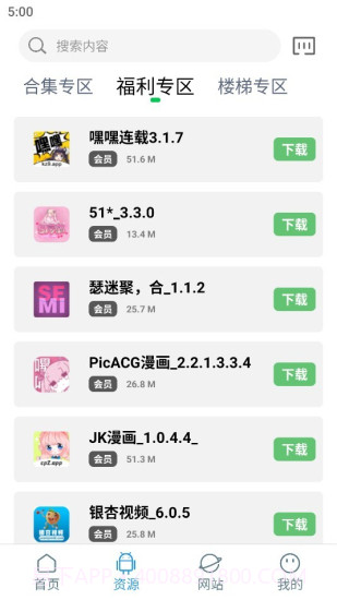 知我软件库截图1