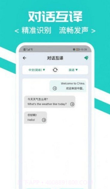 随时翻译官截图3 随时翻译官截图3