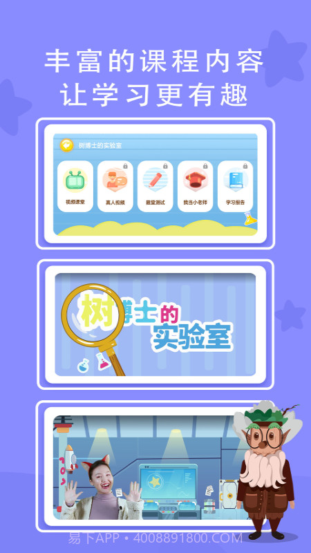 树博士天赋课截图1