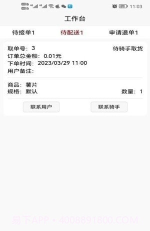 惠巢外卖商家端截图2