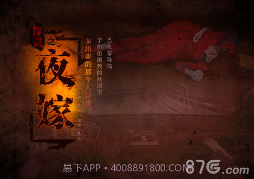 探灵之夜嫁中文版截图1