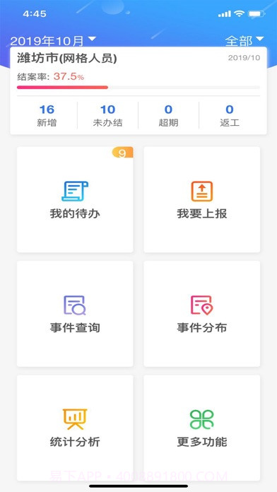 环境事件交办截图1