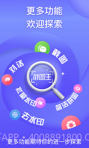 轻松截图王截图3