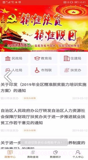 社会救助平台(社会救助平台慈善组织)安卓中文版截图1 社会救助平台(社会救助平台慈善组织)安卓中文版截图1