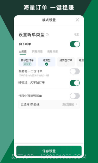 橄榄绿司机截图1 橄榄绿司机截图1