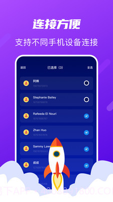 TapTao一键换机截图1