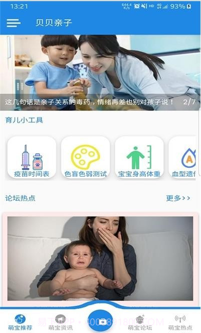 贝贝亲子截图3 贝贝亲子截图3