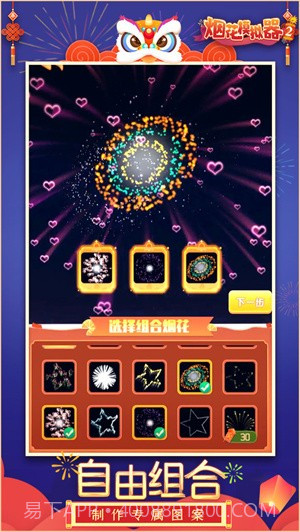 烟花模拟器2截图2 烟花模拟器2截图2